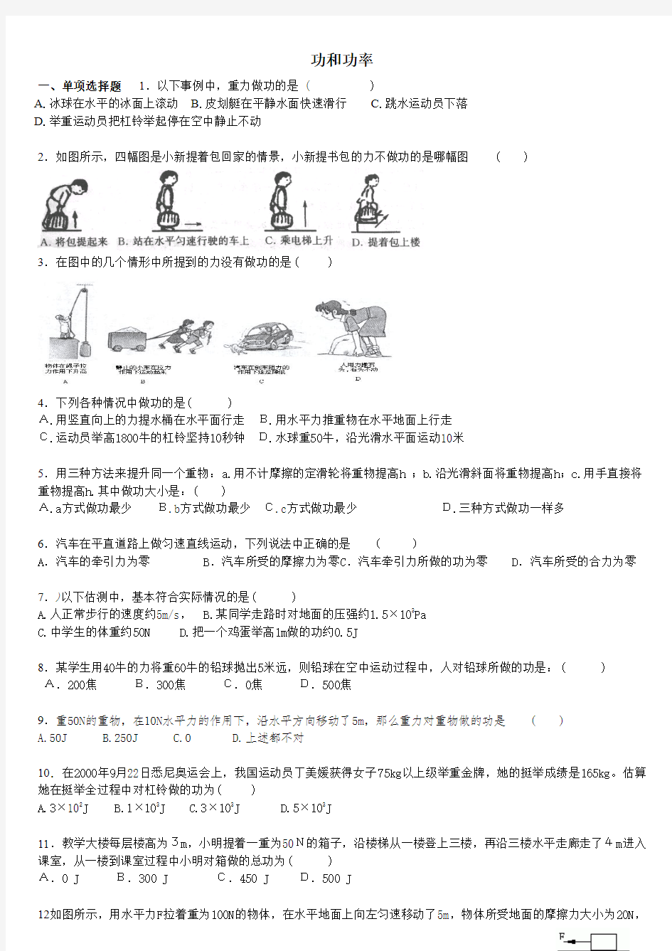 八年级功和功率练习题(含答案)