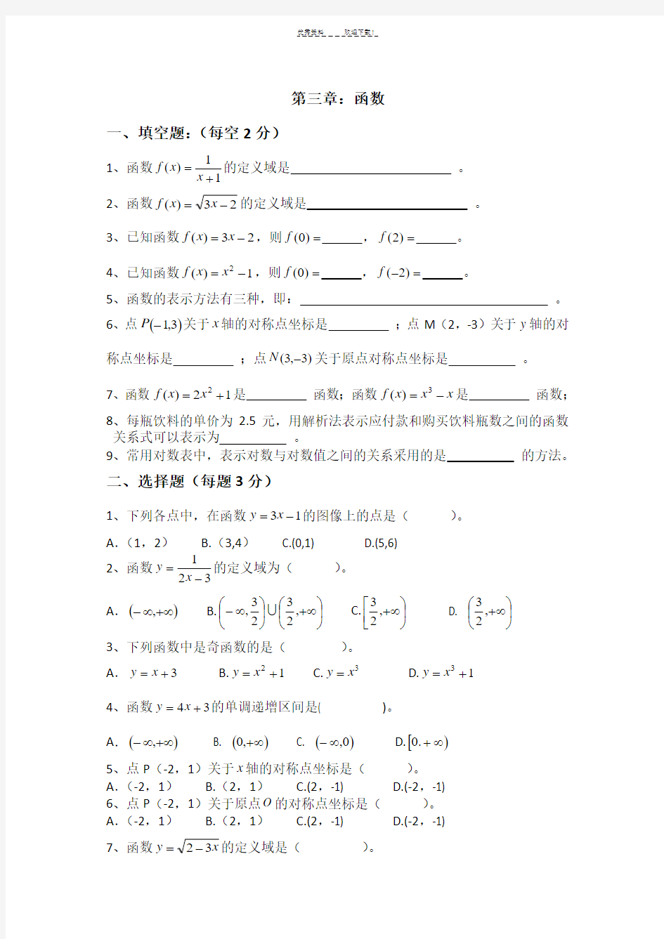 中职数学第三章习题及答案