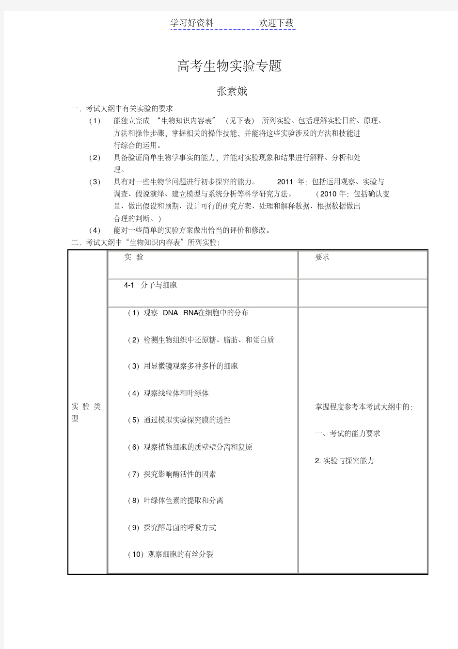 高考生物实验设计专题