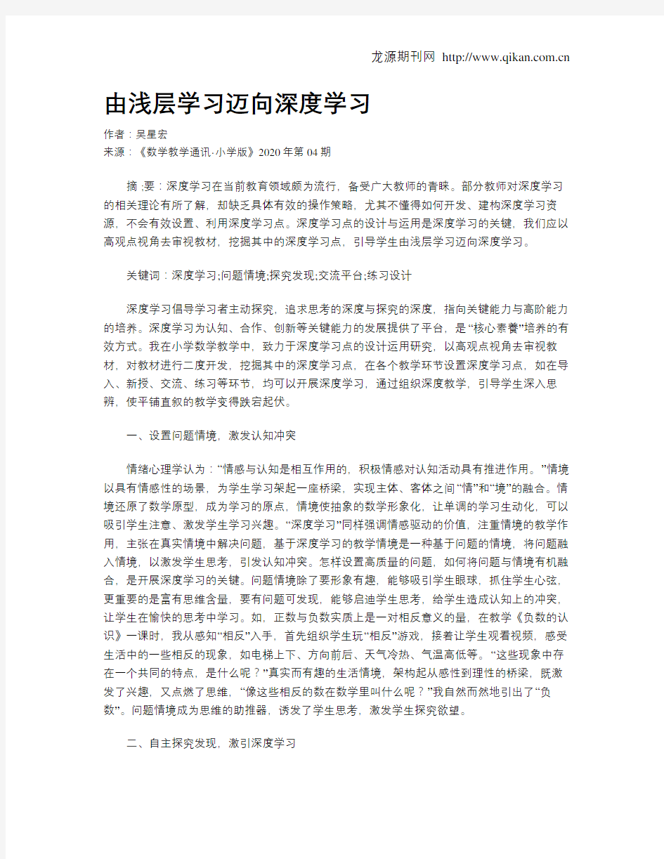 由浅层学习迈向深度学习