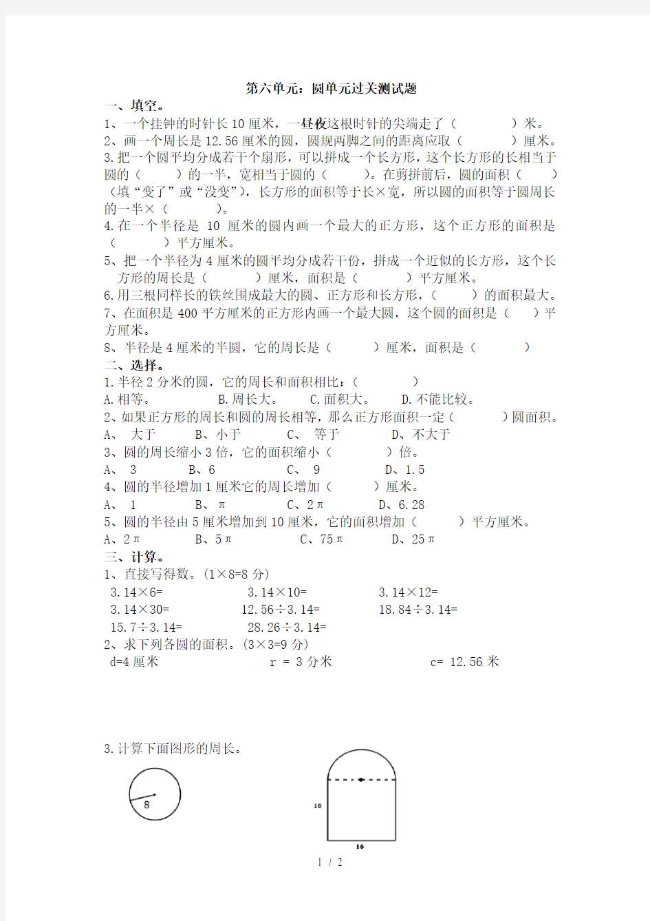 苏教版五年级下册数学圆单元检测