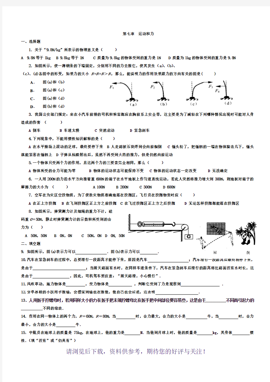 初二物理-运动和力测试题及答案