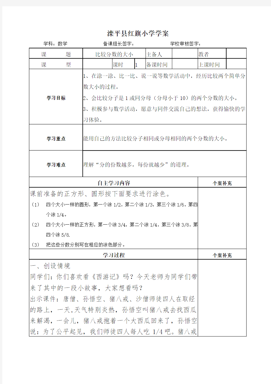 三年级数学教案《比较分数的大小》