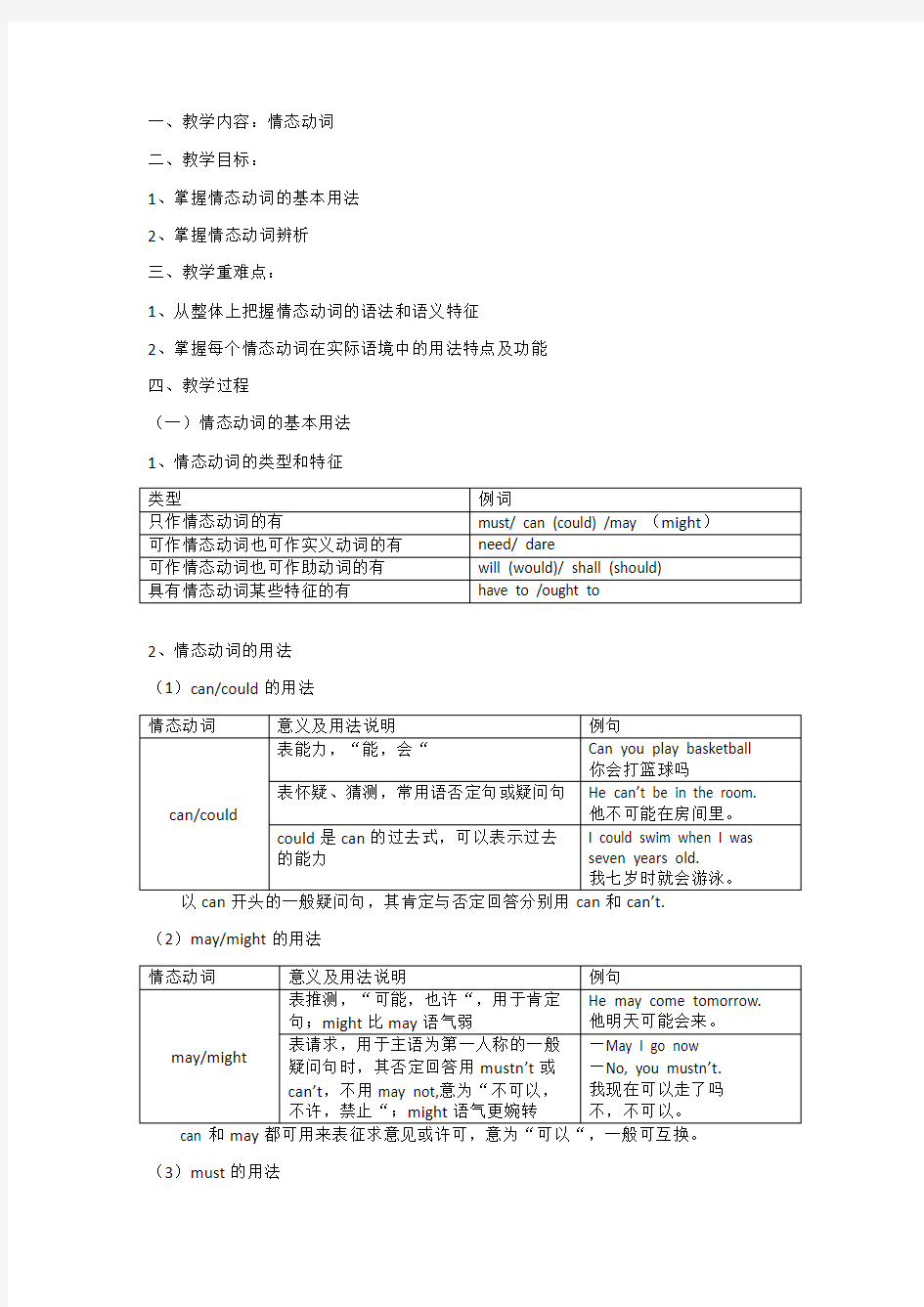 情态动词用法教案