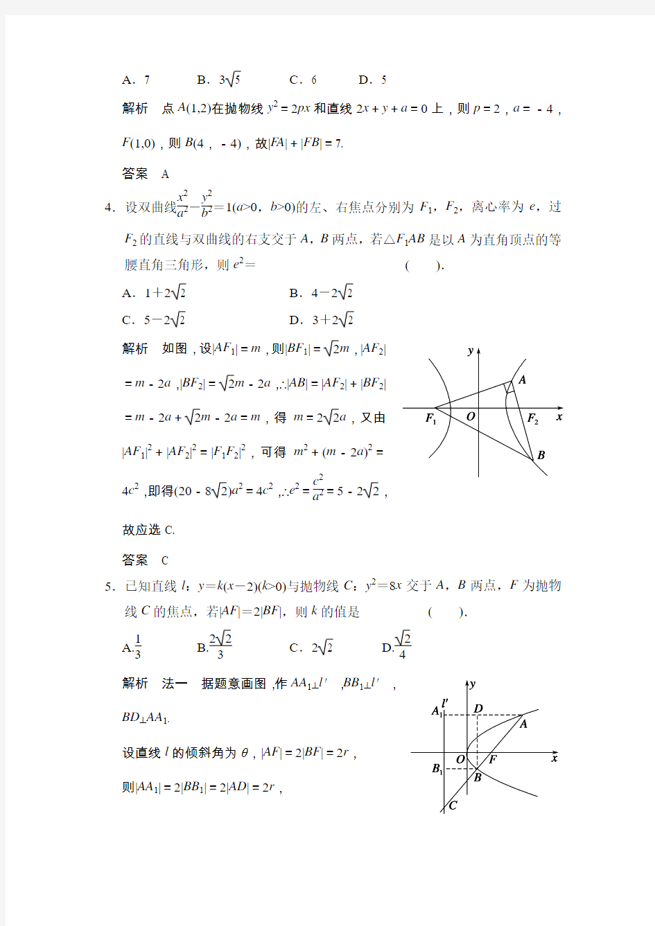 高考数学(人教a版,理科)题库：直线与圆锥曲线的位置关系(含答案)