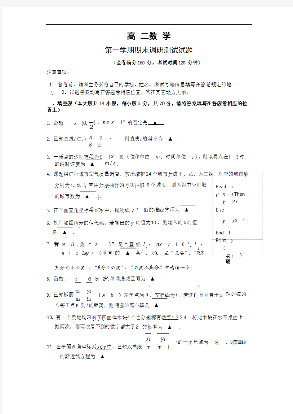 2019江苏省高二上学期数学期末考试试卷