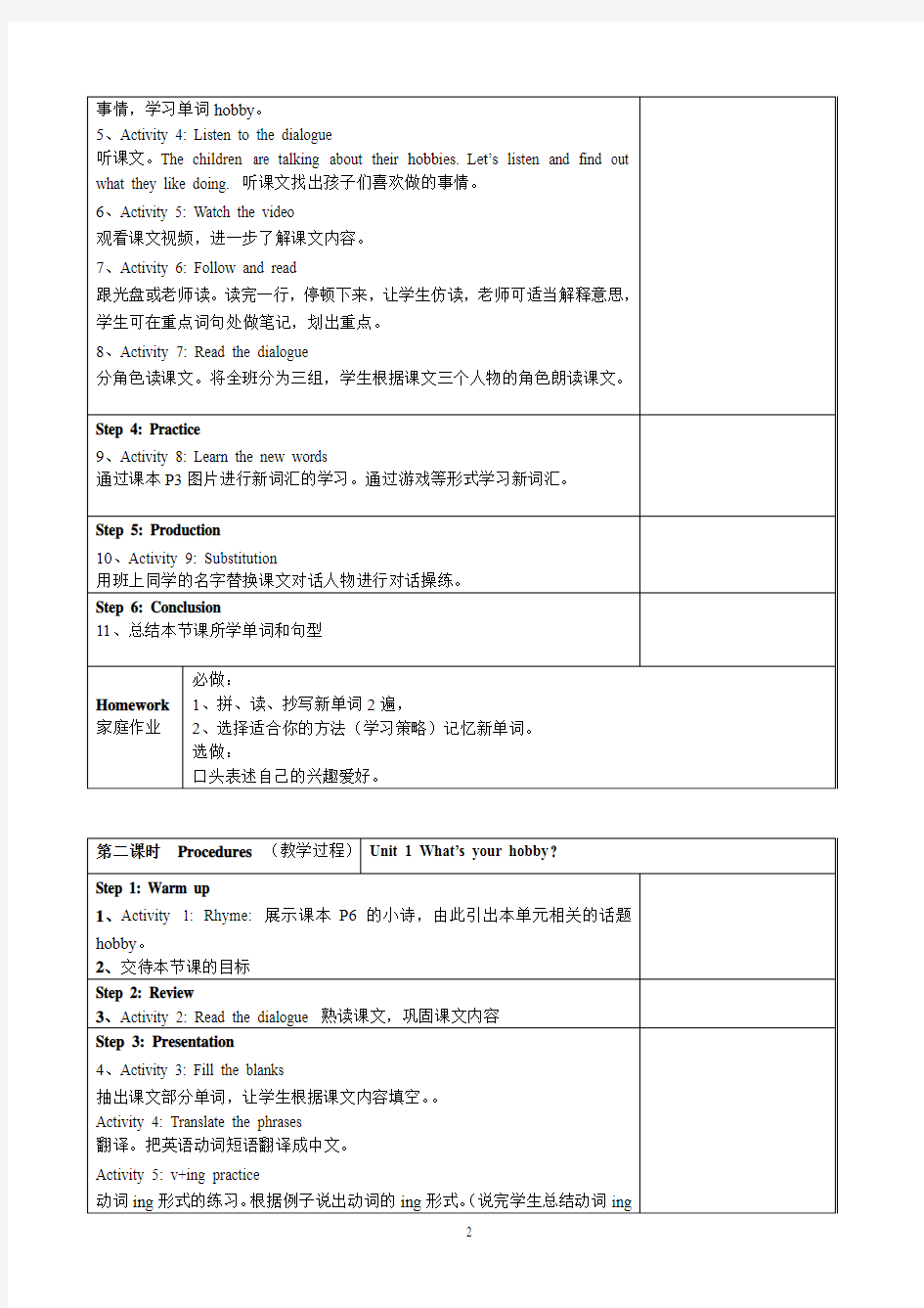 广州版英语五年级上册全册教案【新教材】