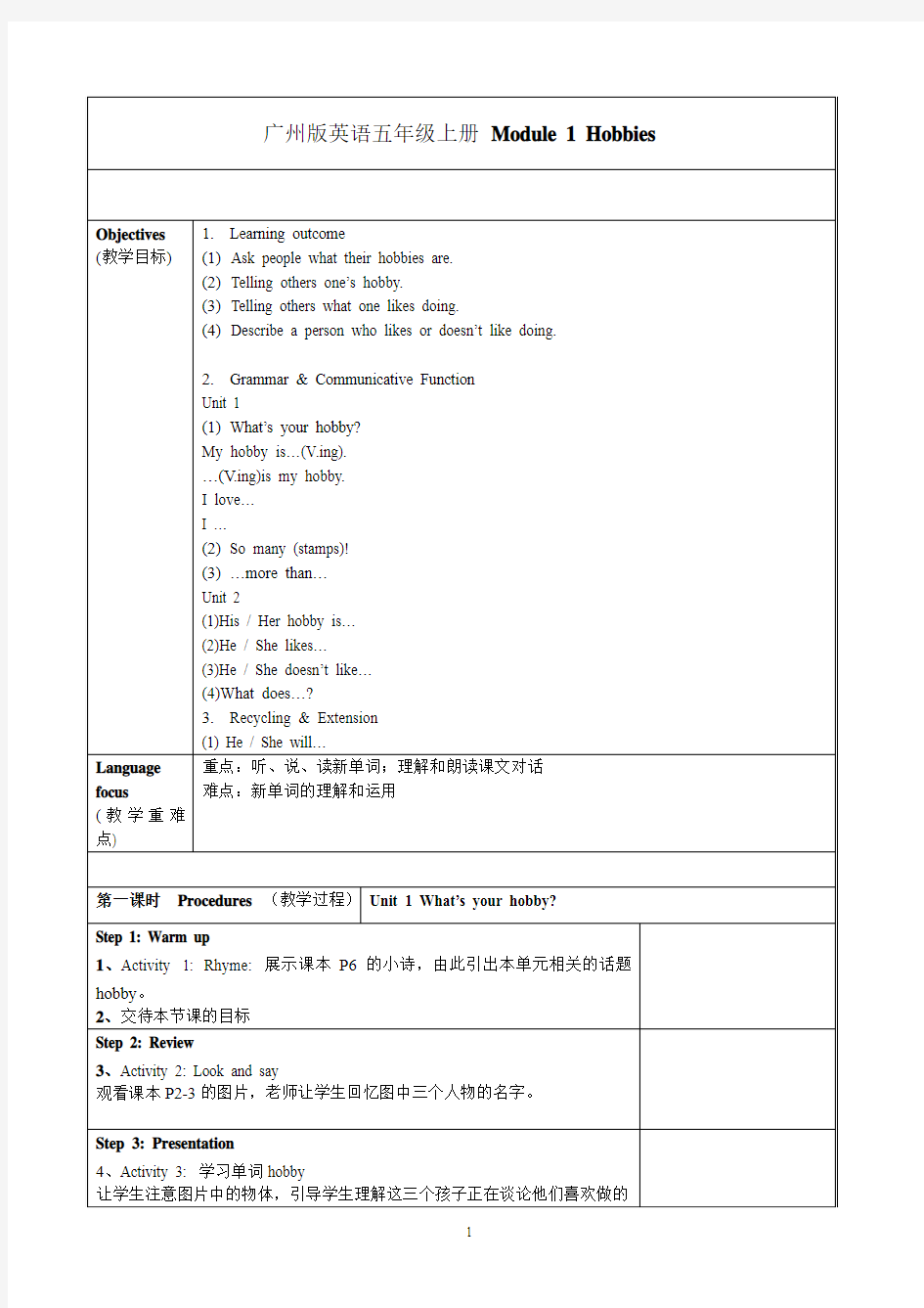 广州版英语五年级上册全册教案【新教材】