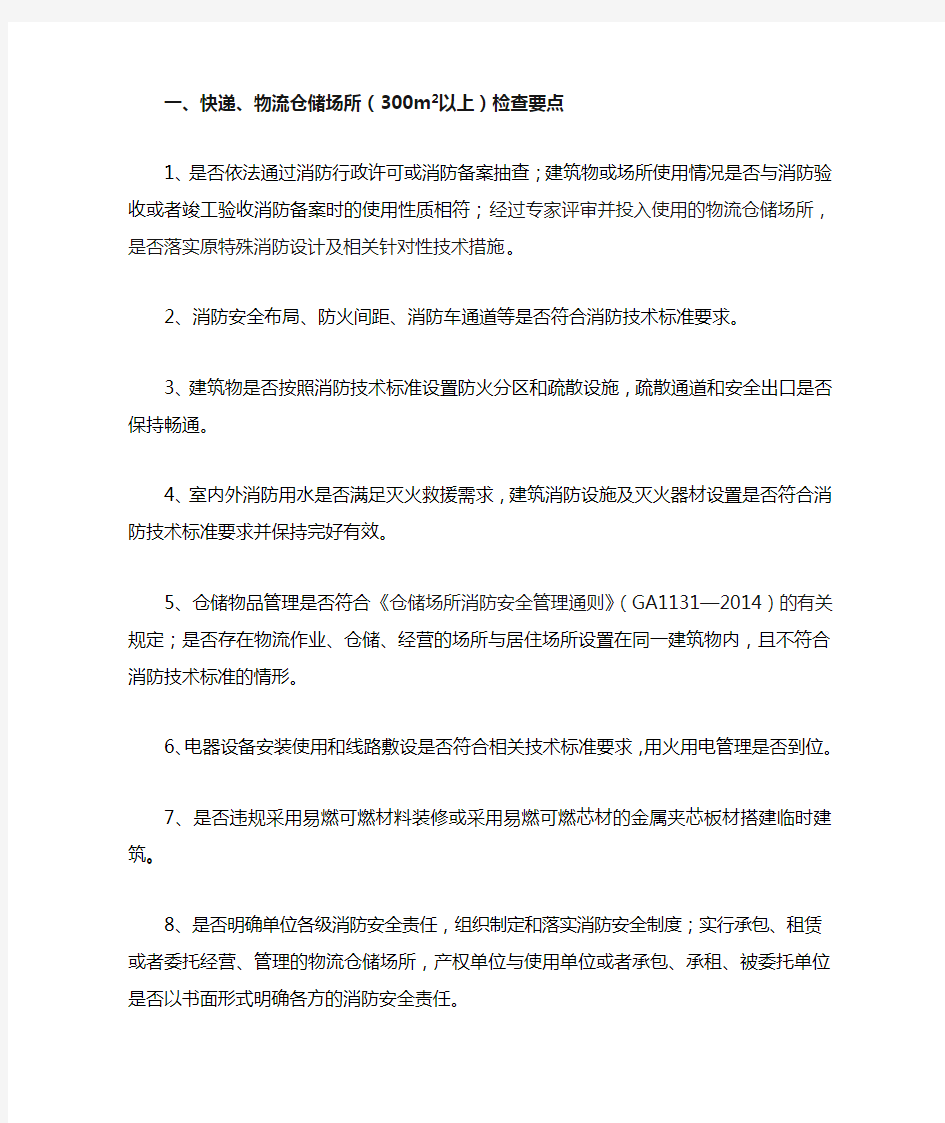 快递物流仓储场所检查要点