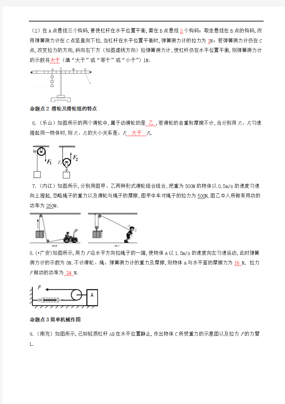 四川省中考物理专题复习第13讲简单机械练习