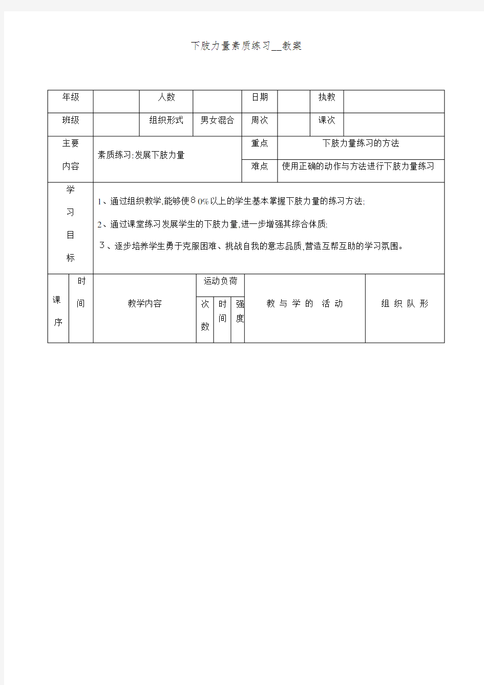 下肢力量素质练习__教案