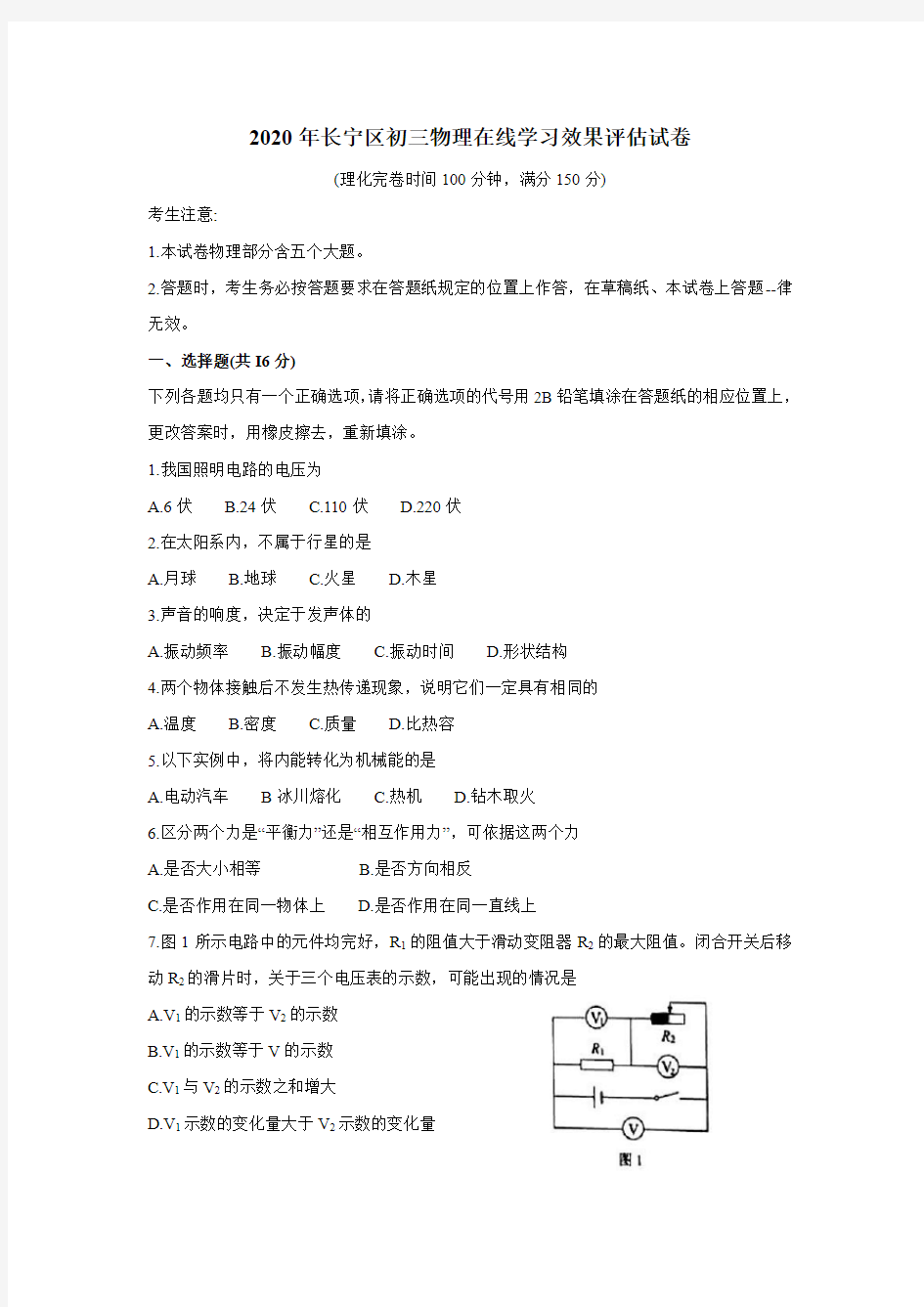 2020年上海市长宁区初三物理二模试卷