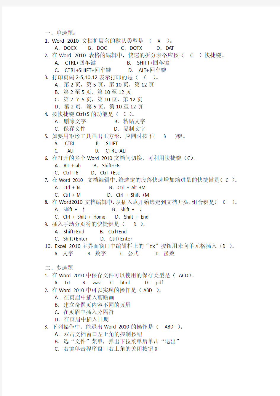 (完整版)word2010考试题和答案