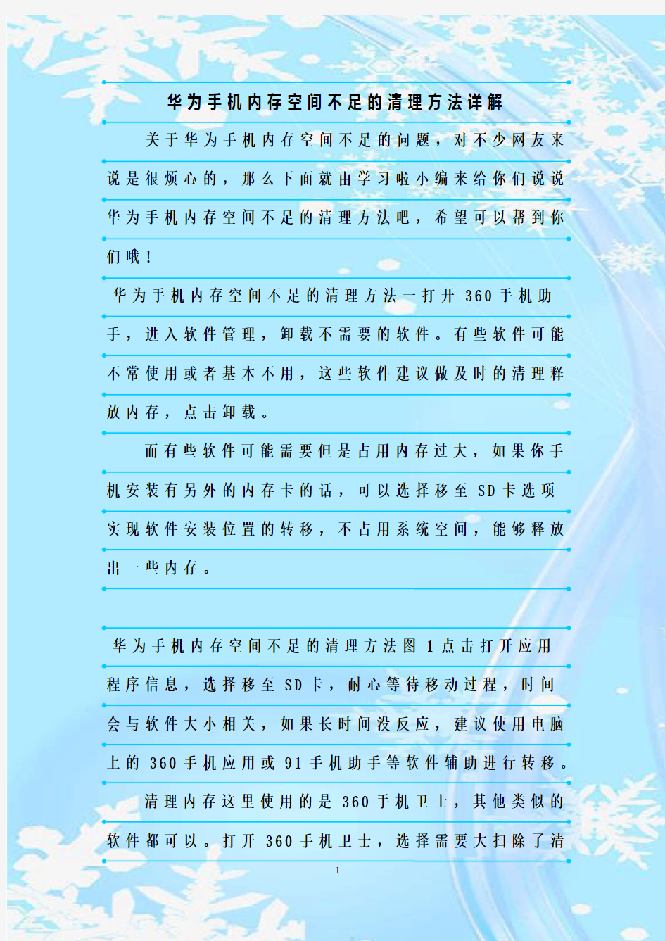 最新整理华为手机内存空间不足的清理方法详解