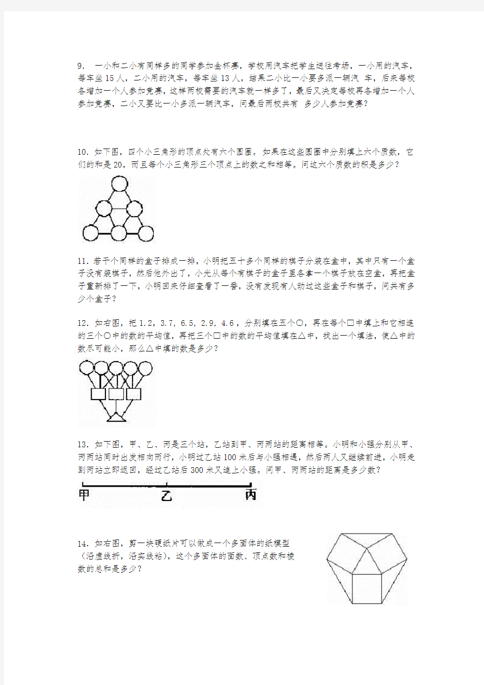 华杯赛历届试题