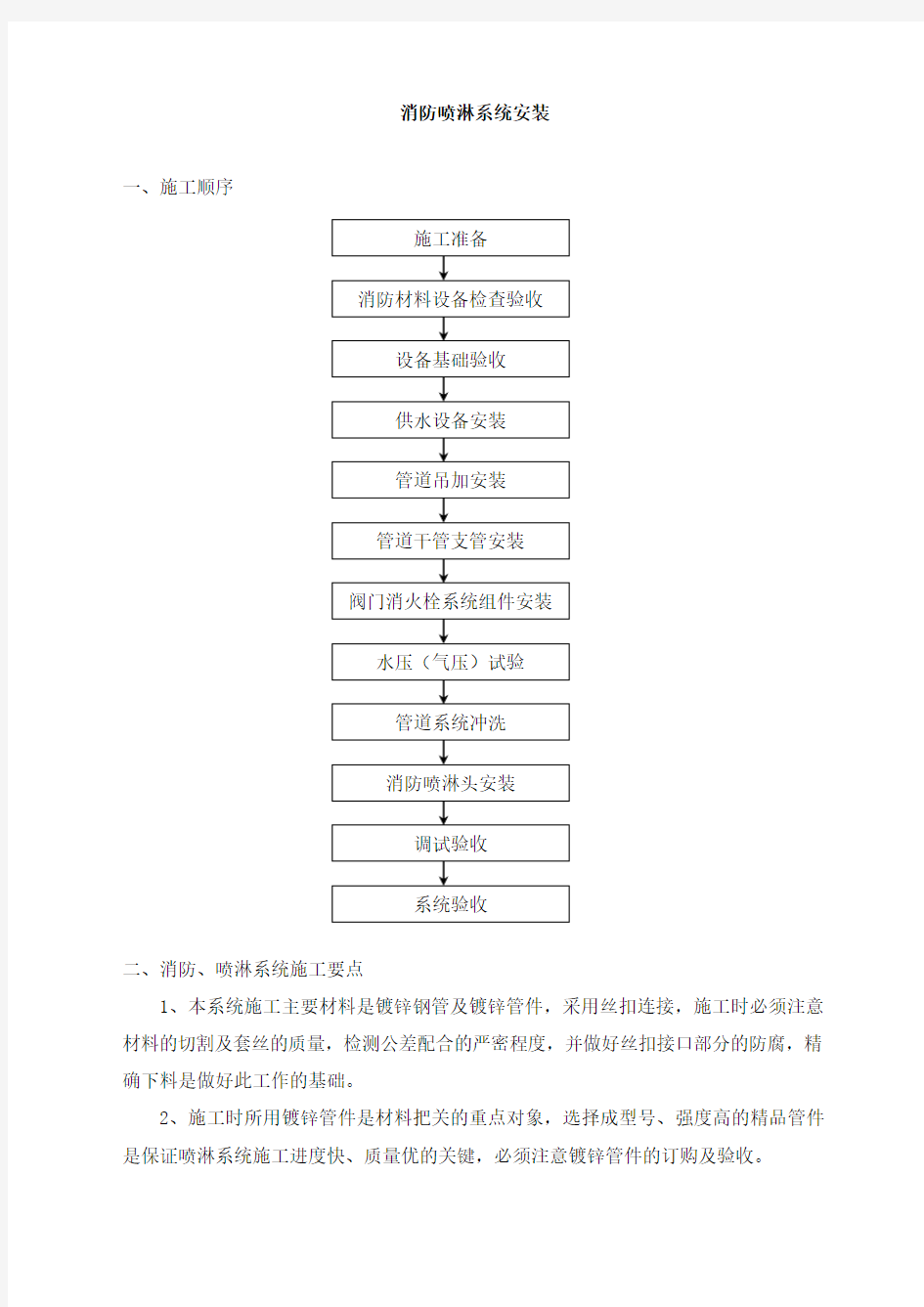 (完整版)消防喷淋系统安装