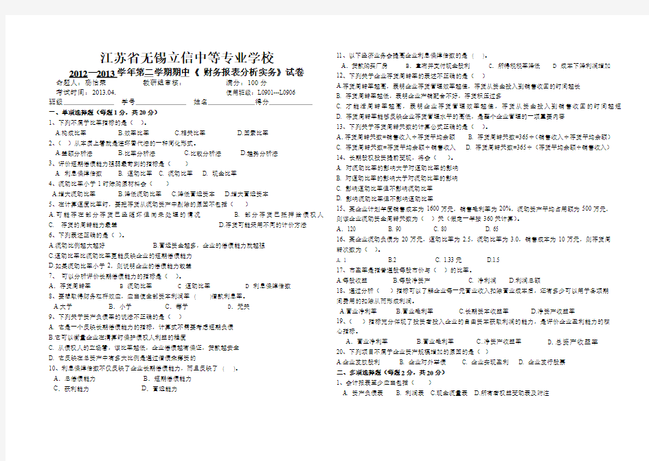 财务报表分析期中考卷