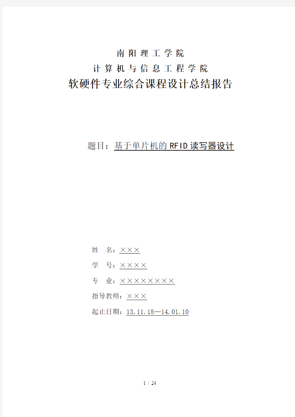 (通信工程)实训报告模板()