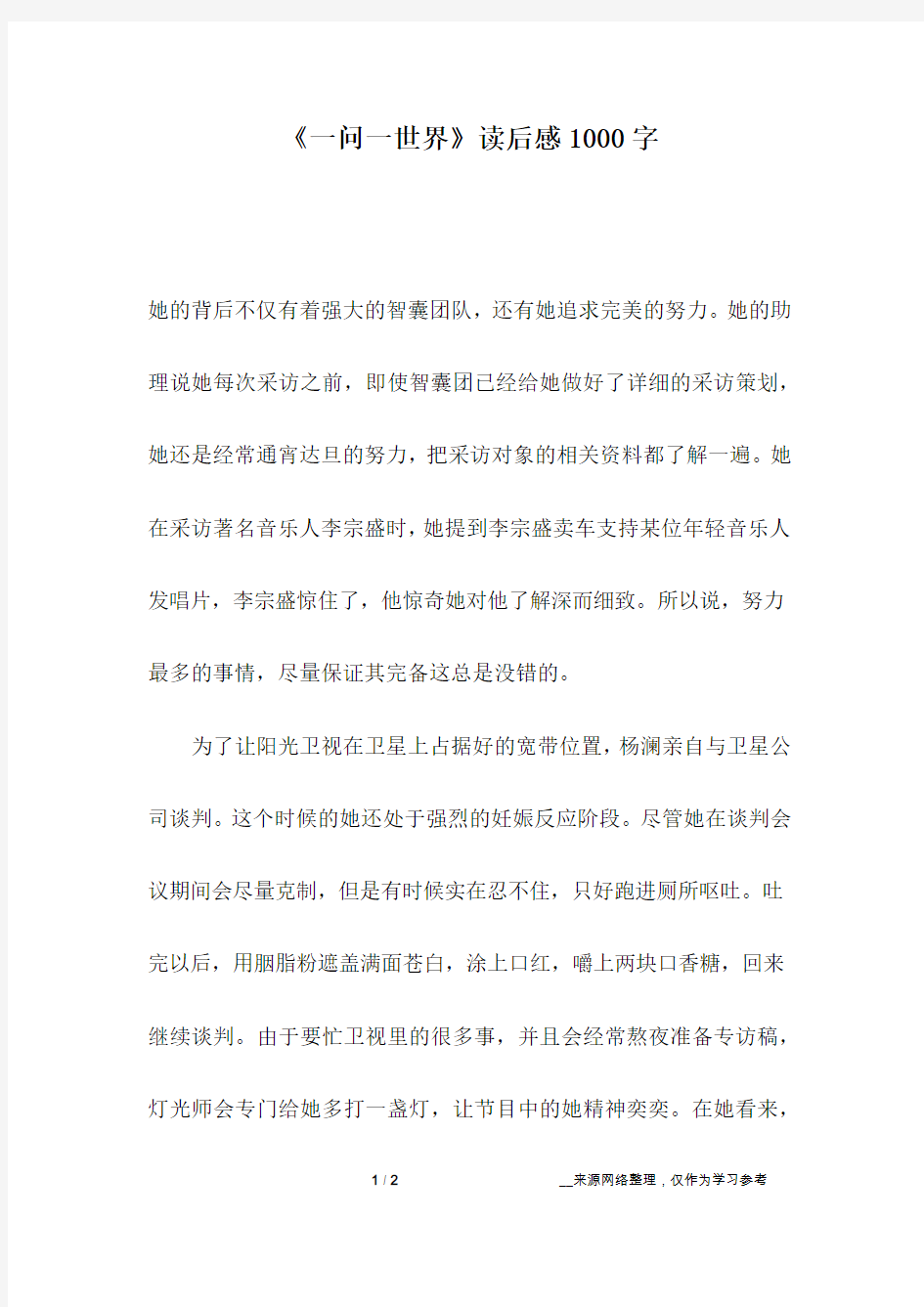 《一问一世界》读后感1000字