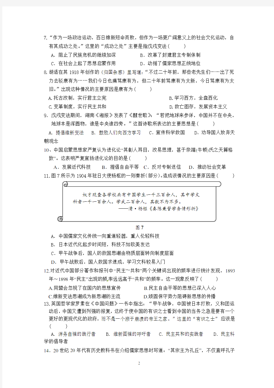 人民版高中历史必修三专题三测试题(一)