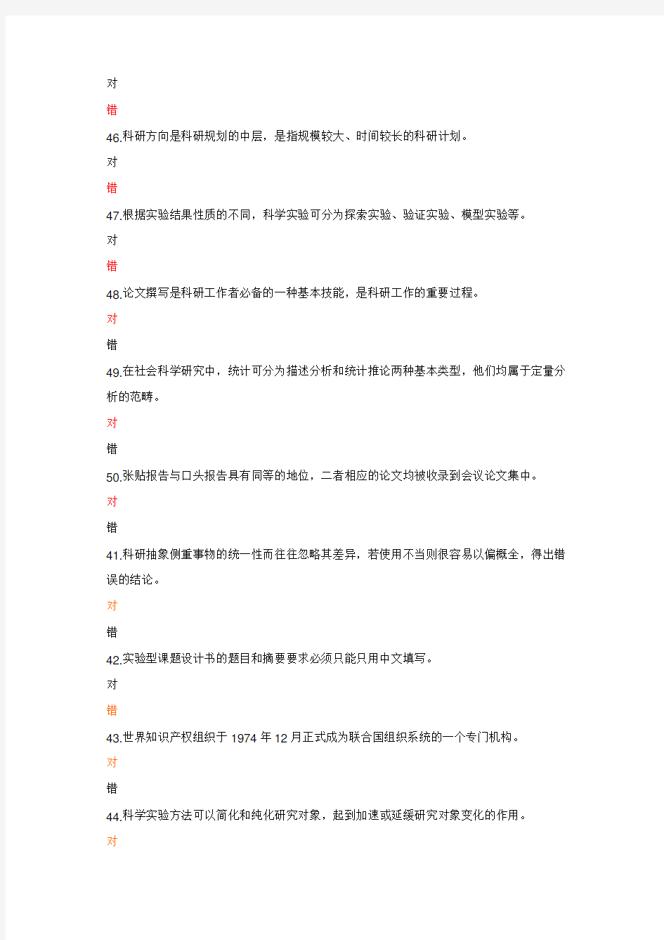 河南省专业技术人员公需课继续教育判断试题答案