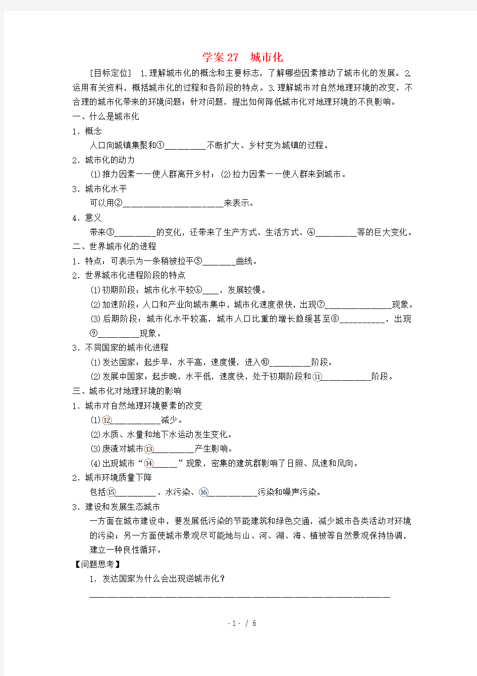 高考地理总复习城市与城市化课时27城市化学案新人教版精品教育doc