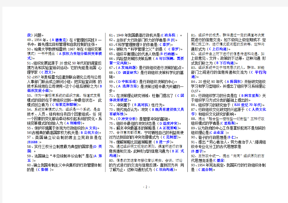 2018年电大行政组织学考试复习资料汇总附答案