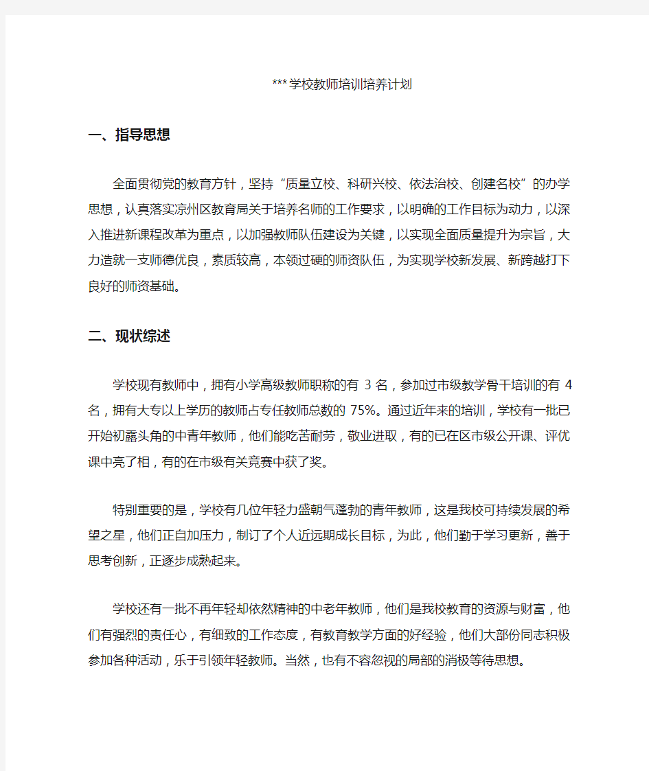 学校教师培训培养计划