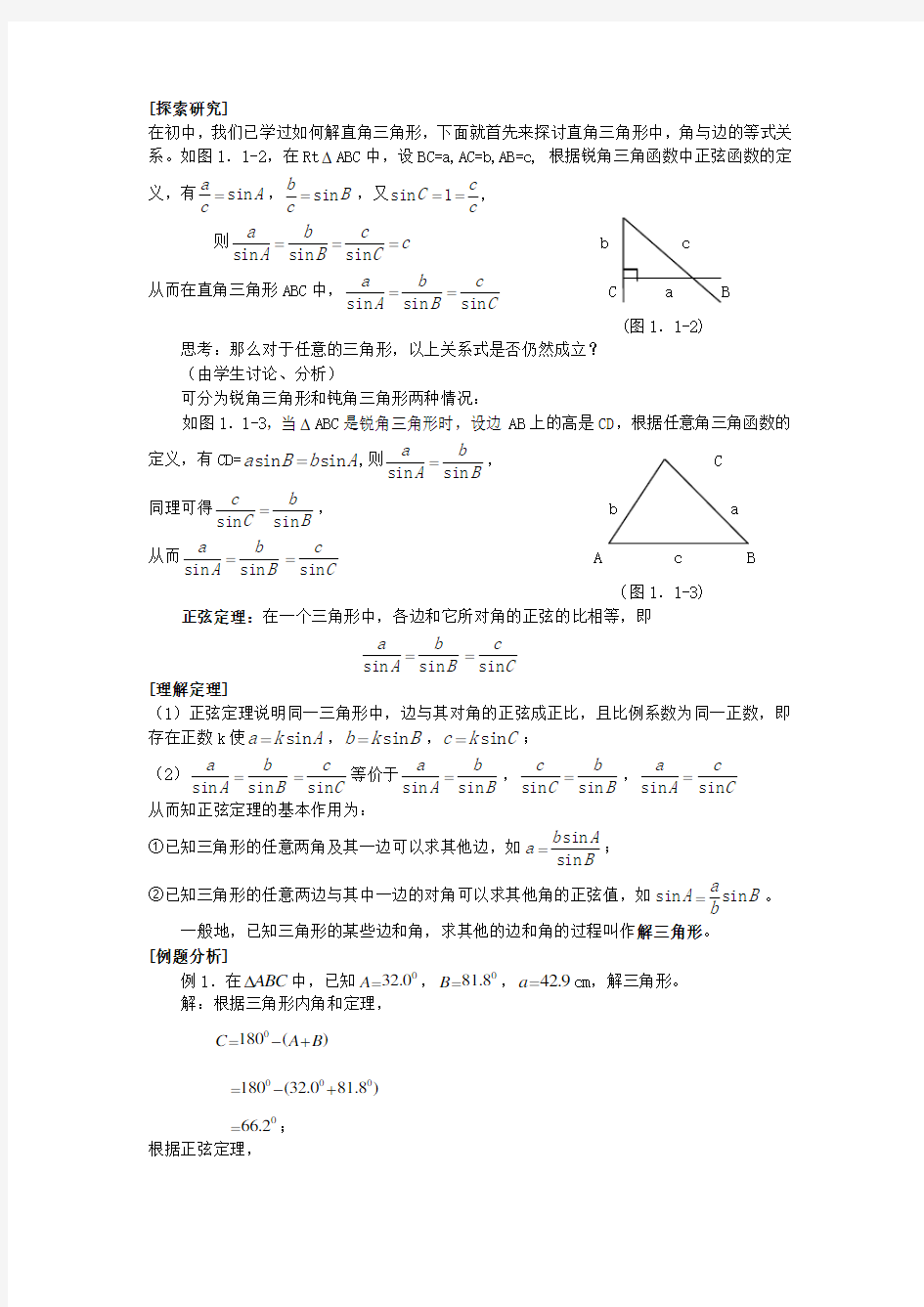 高中数学必修五全套教案