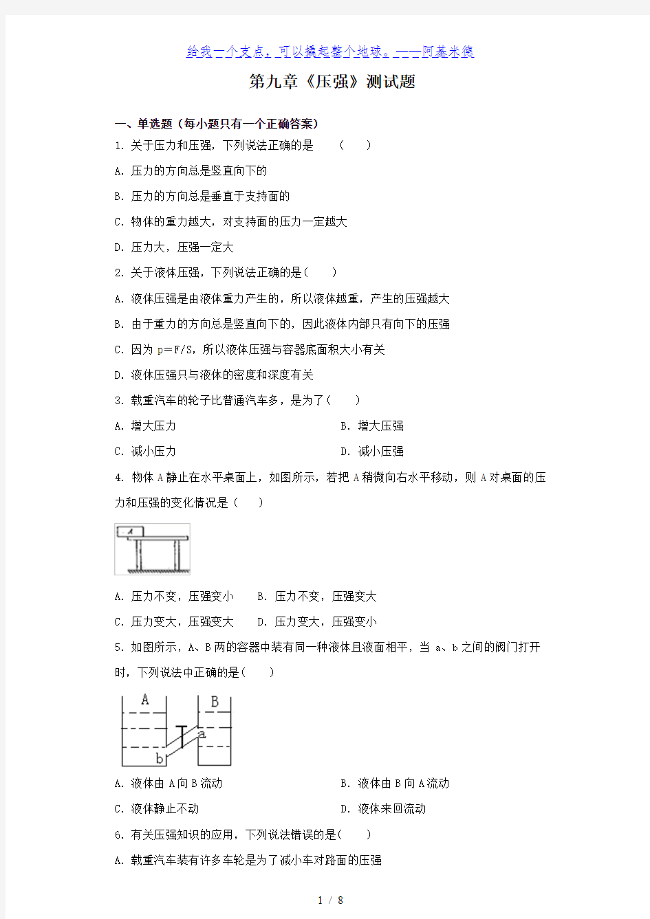 人教版初中物理八年级下册第九章《压强》测试题(含答案)