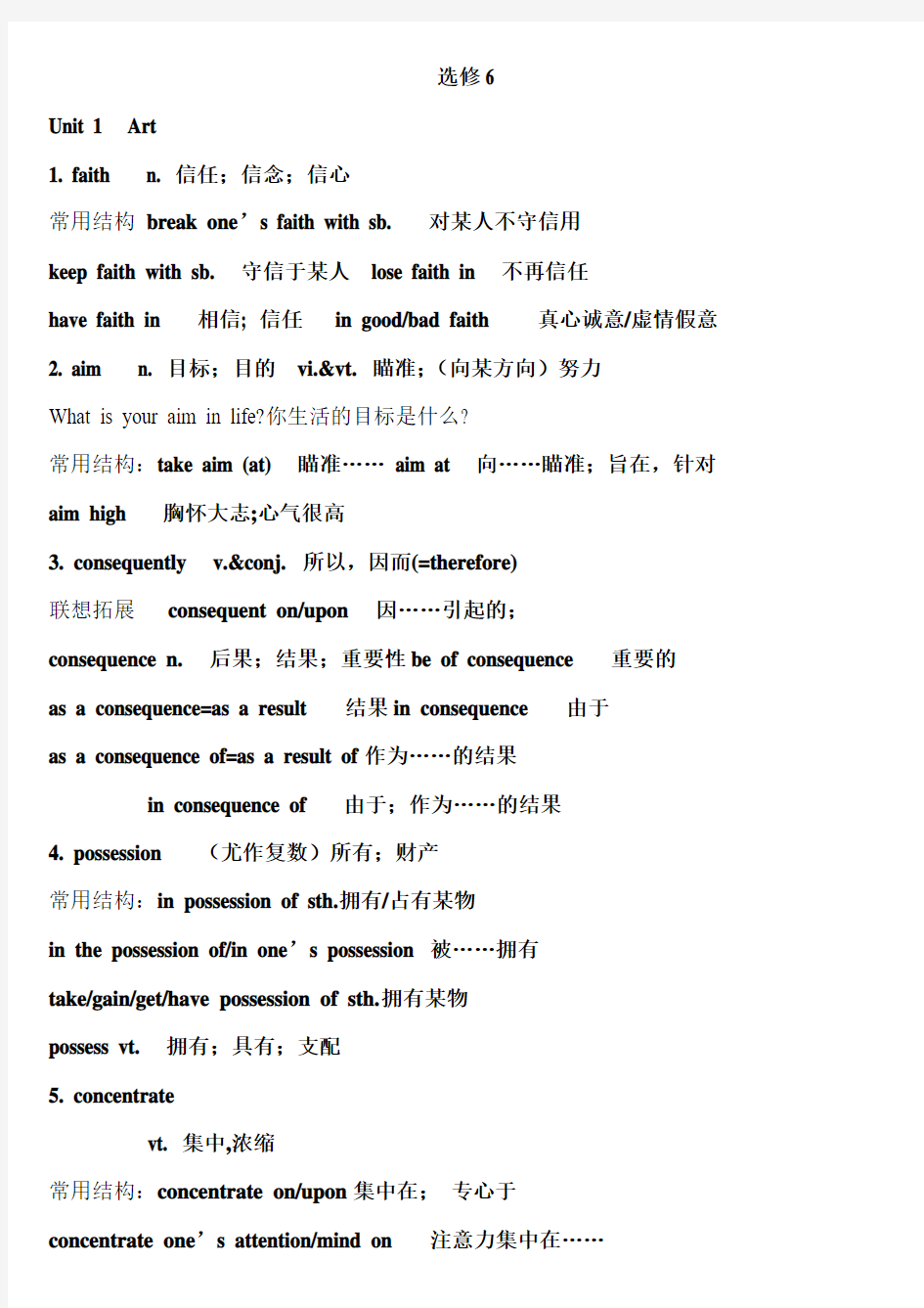 人教版高中英语选修6知识点汇总