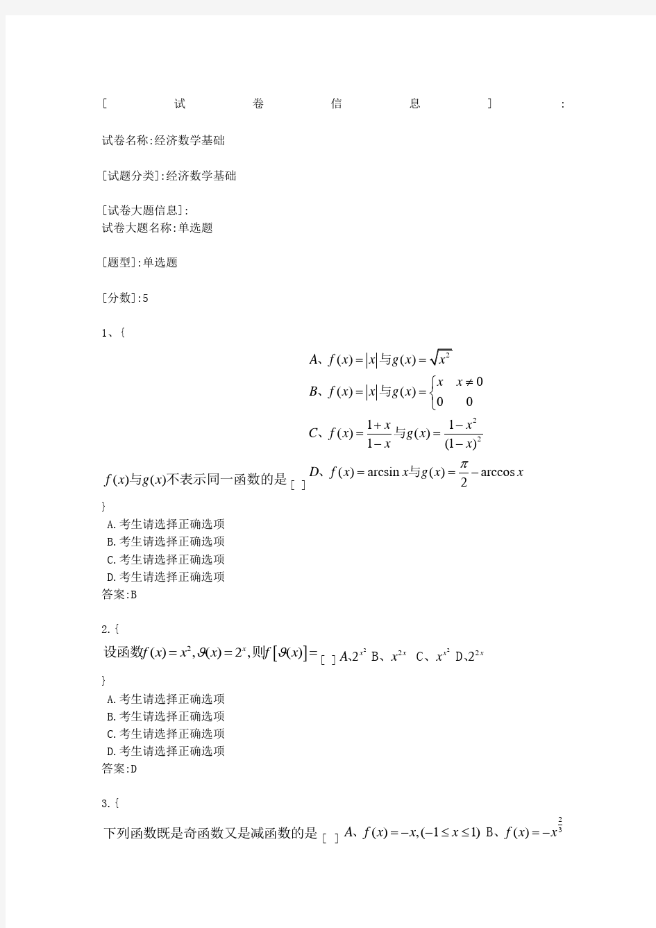 经济数学基础2试题 b及答案