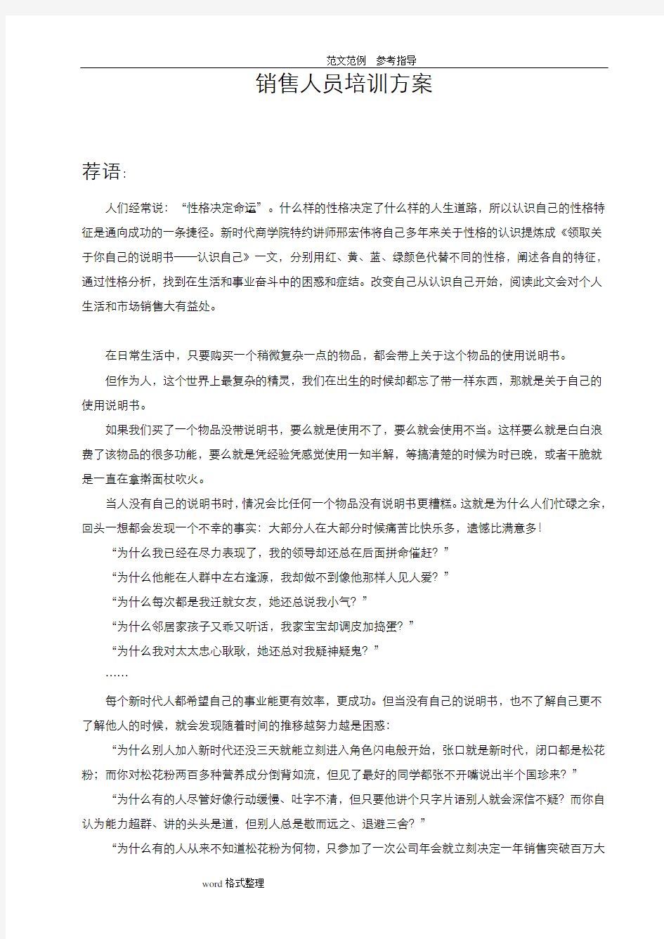 销售人员培训方案