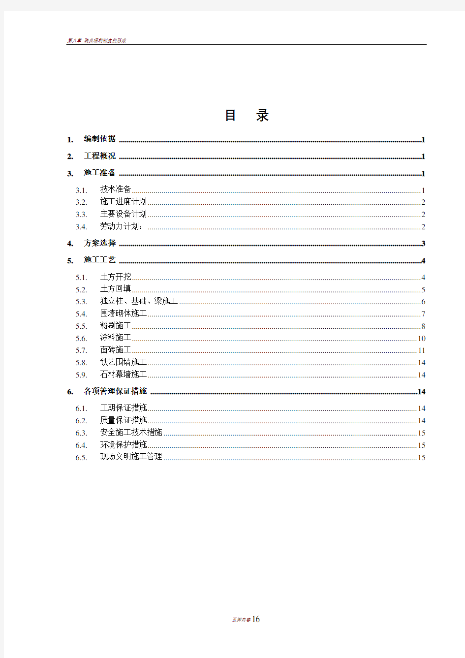 (经典)厂区围墙大门施工方案