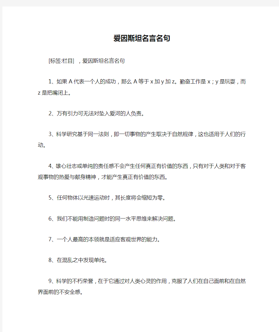 爱因斯坦名言名句