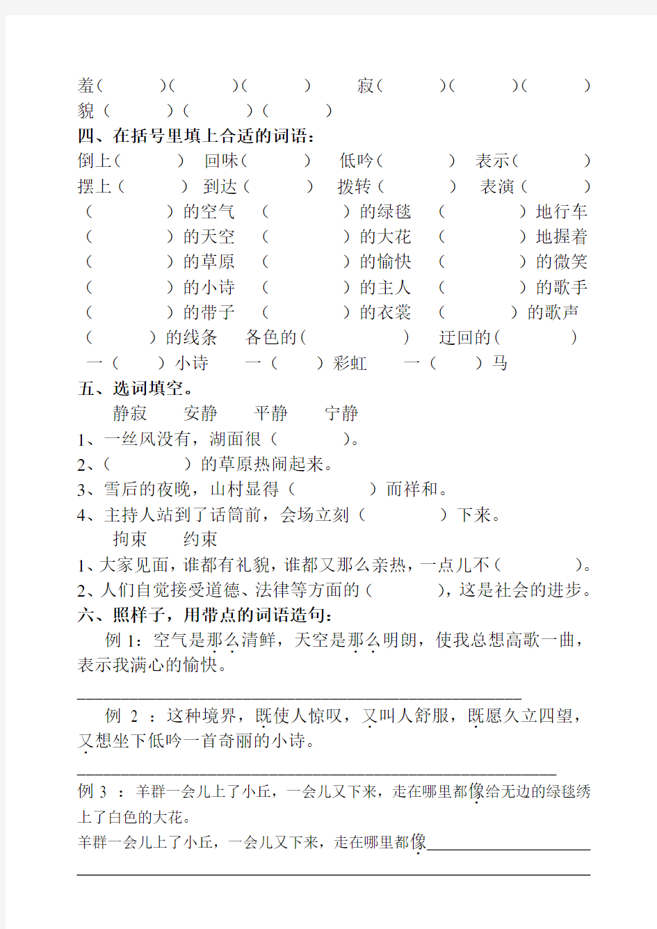 人教版语文五年级下册《草原》练习题