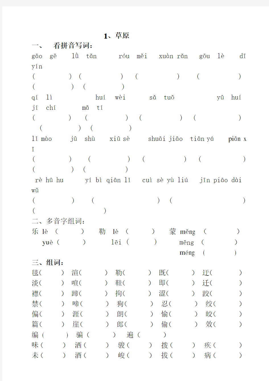 人教版语文五年级下册《草原》练习题