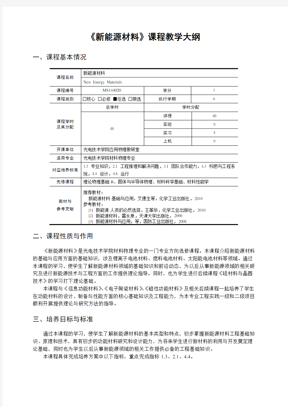 新能源材料