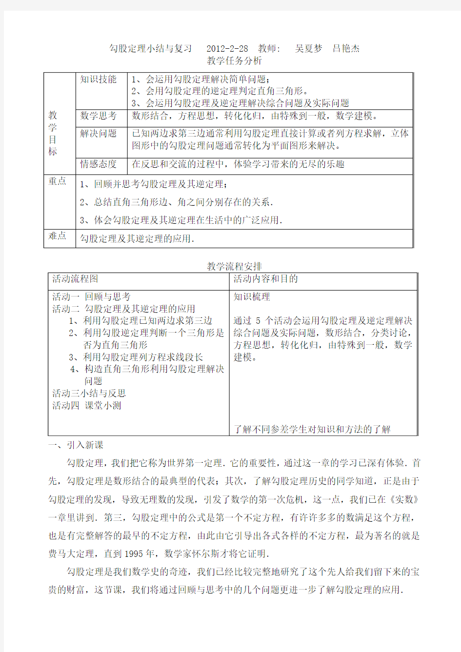 [初二数学]勾股定理小结与复习教案