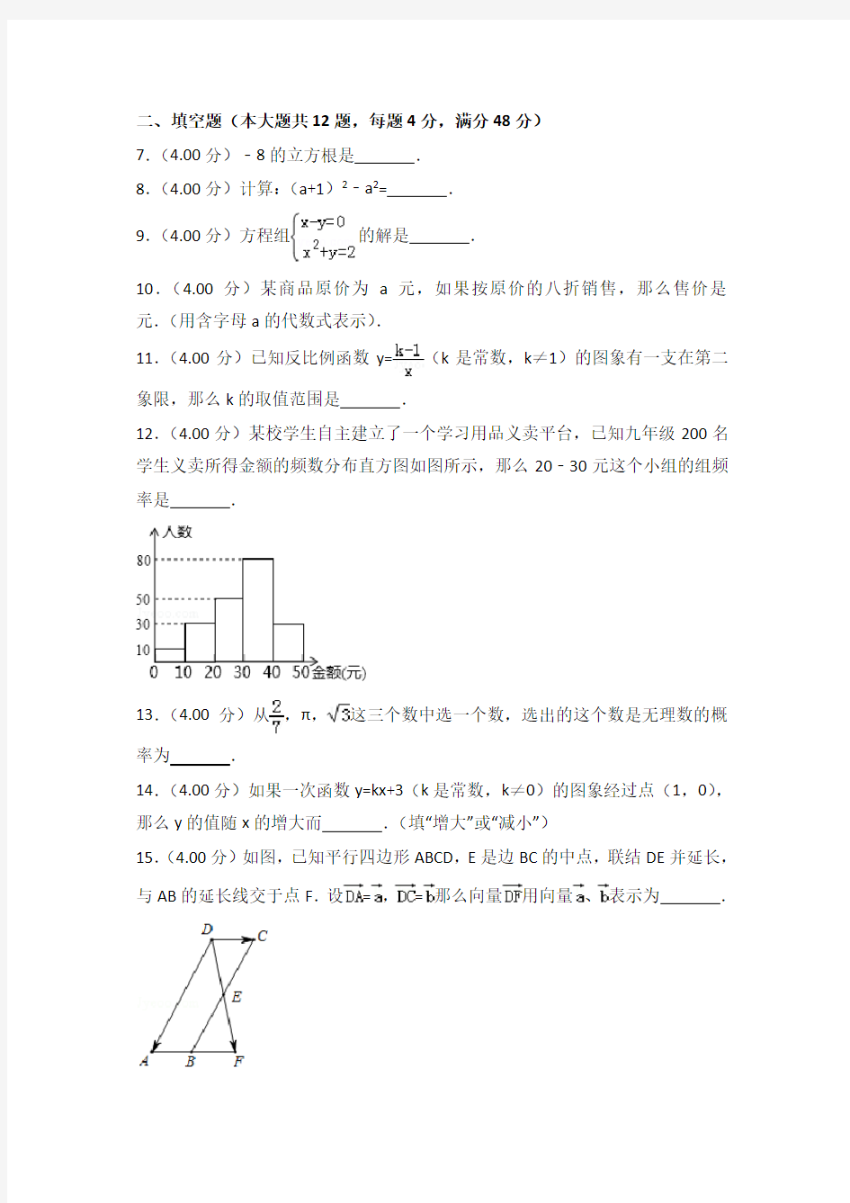 2018年上海市中考数学真题试题(含答案)