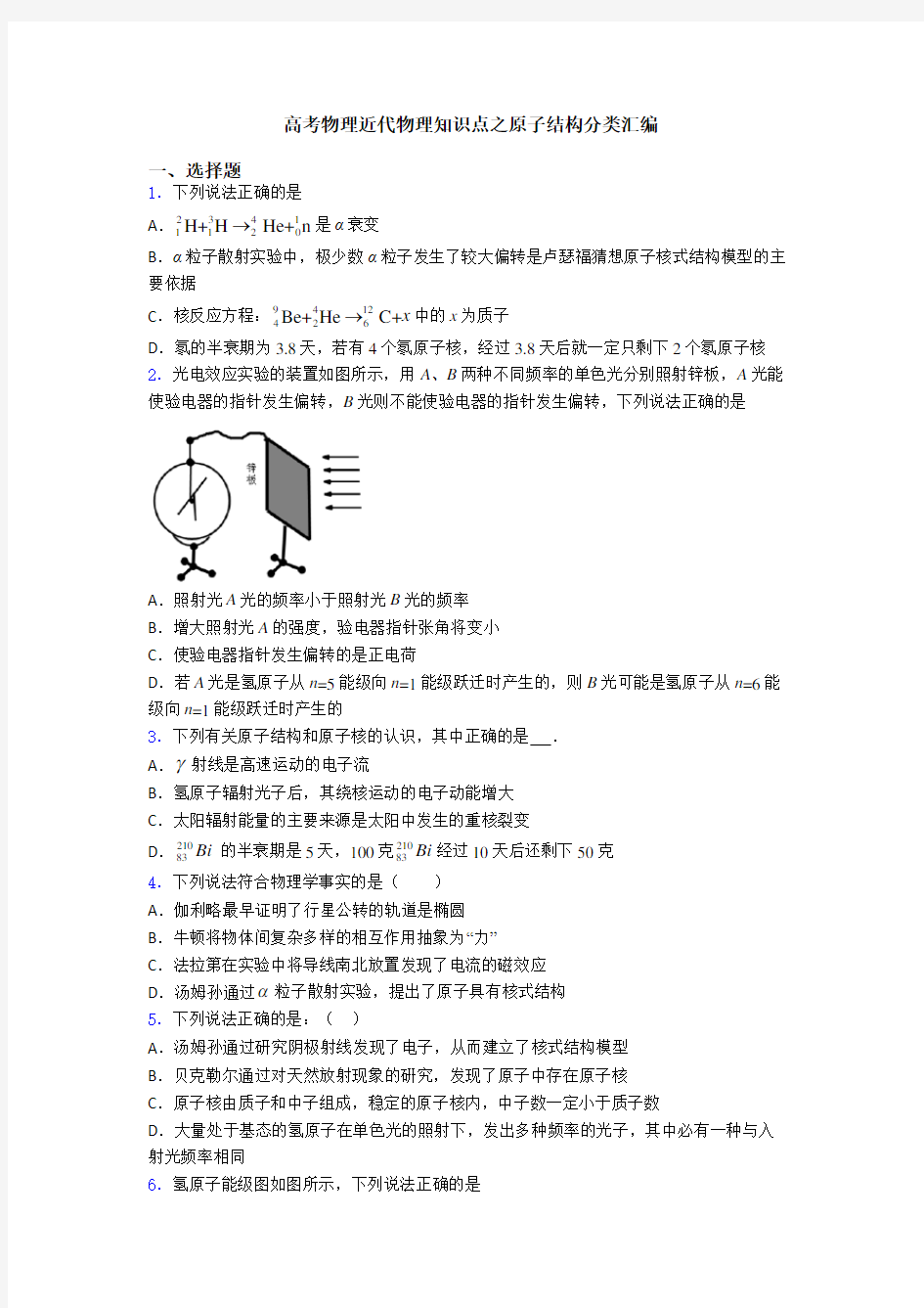 高考物理近代物理知识点之原子结构分类汇编