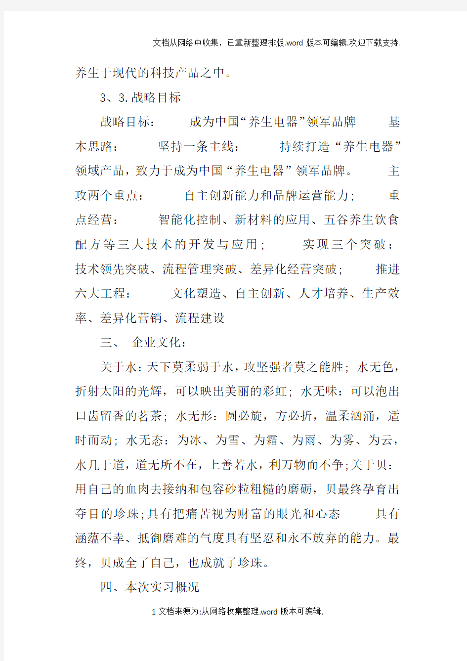 电子科技公司营销中心实习报告doc