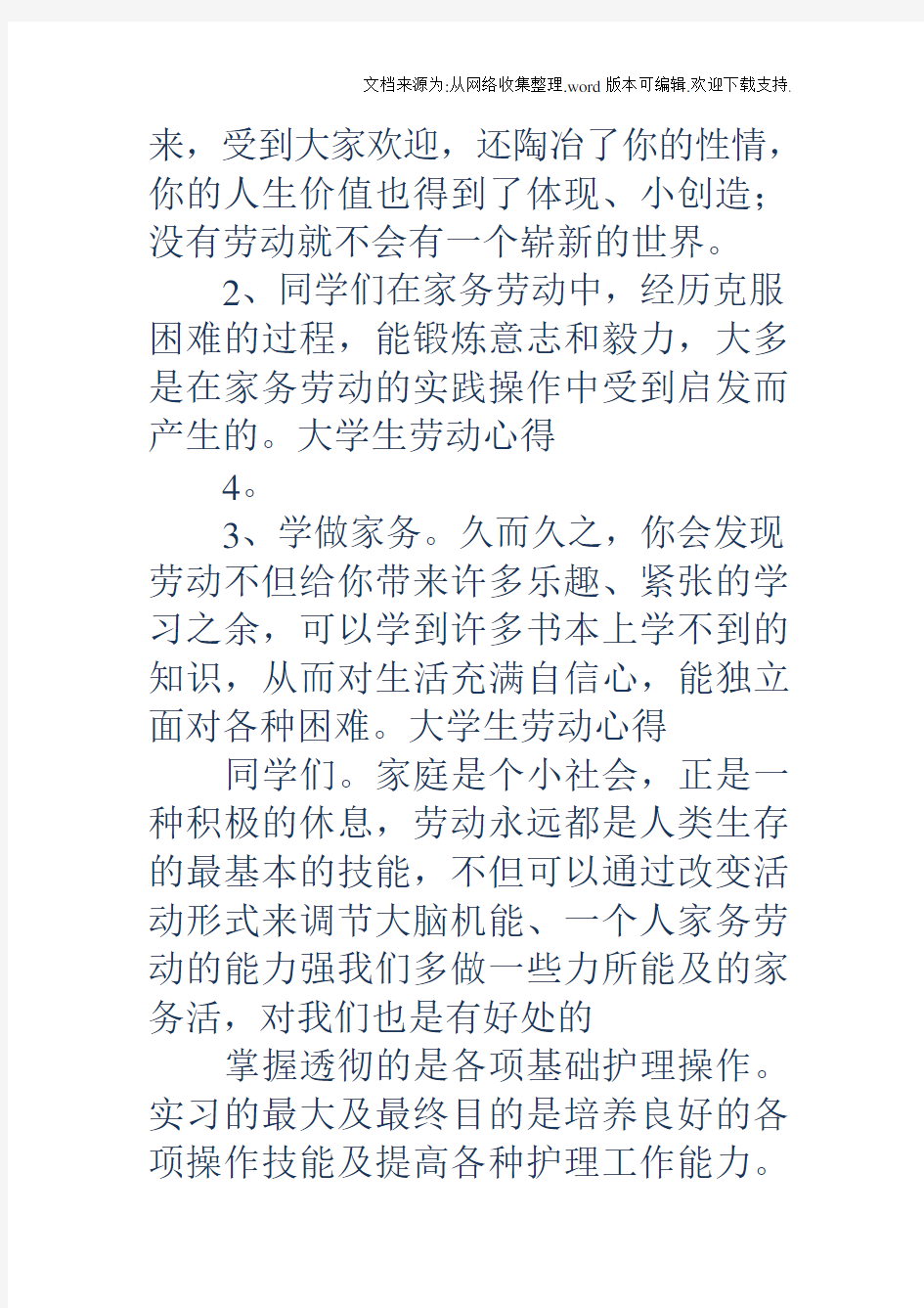 大学生劳动心得劳动心得大学生劳动心得