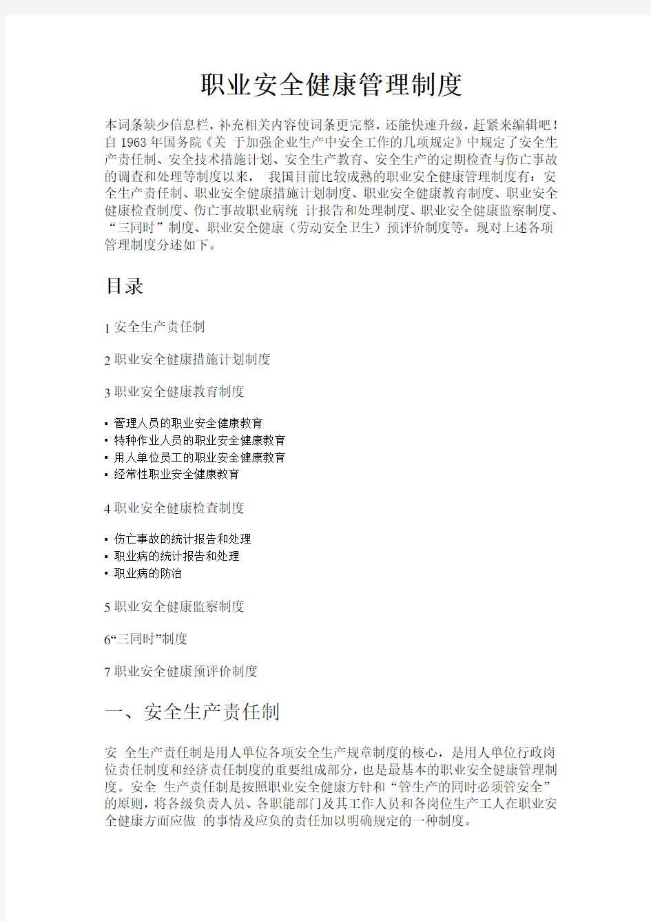 大学英语四级考试备考经验总结.doc