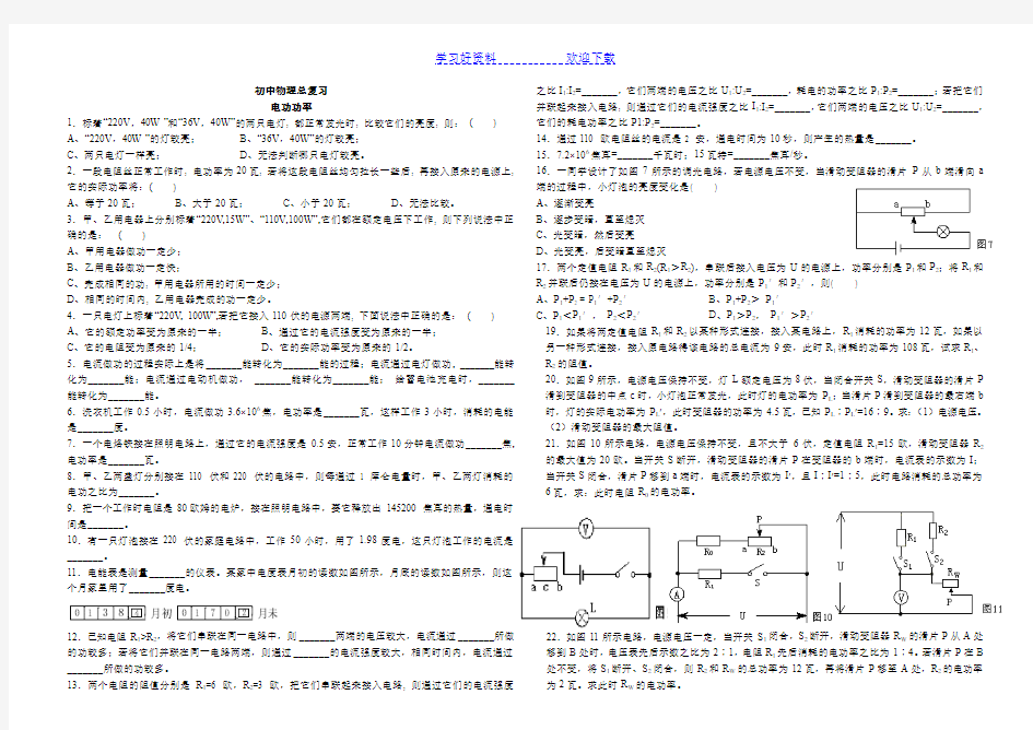 初中物理电功和电功率含有答案