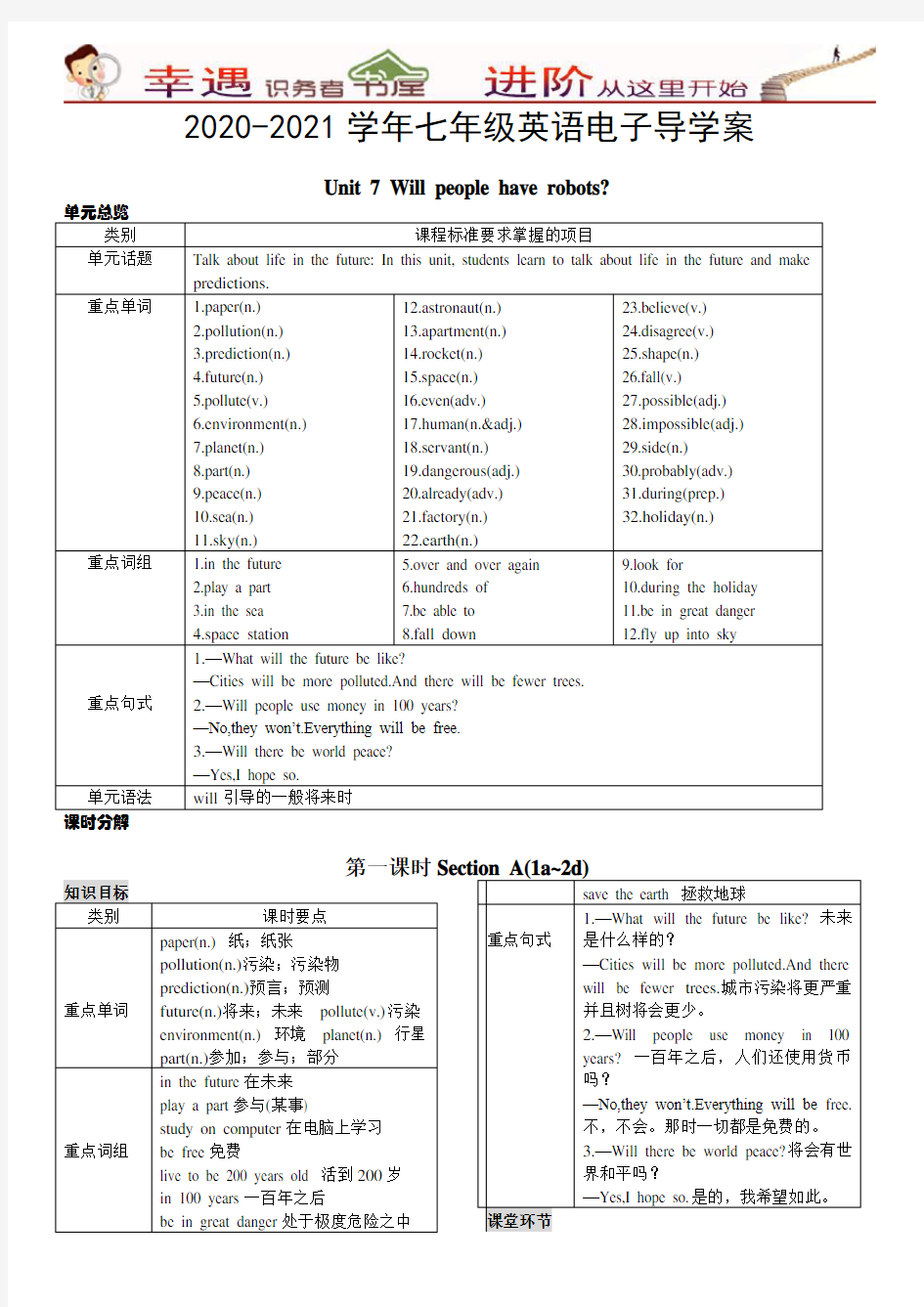 2020-2021学年七年级英语电子导学案：Unit-7-第一课时