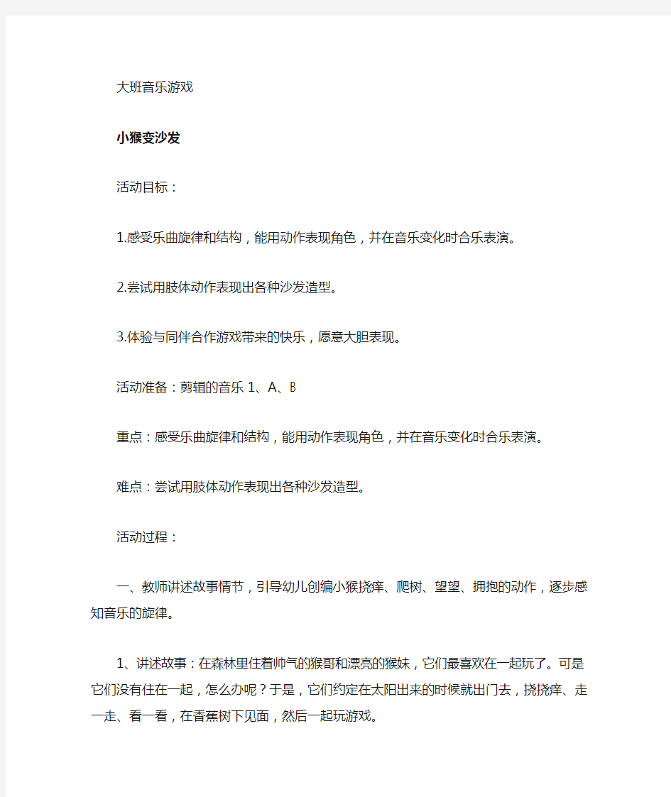 教案音乐游戏大班