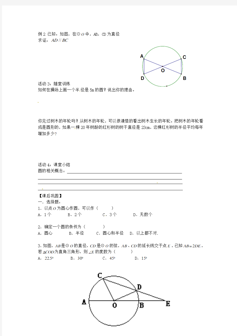2020年九年级数学上册 24.1.1 圆学案1 新人教版.doc