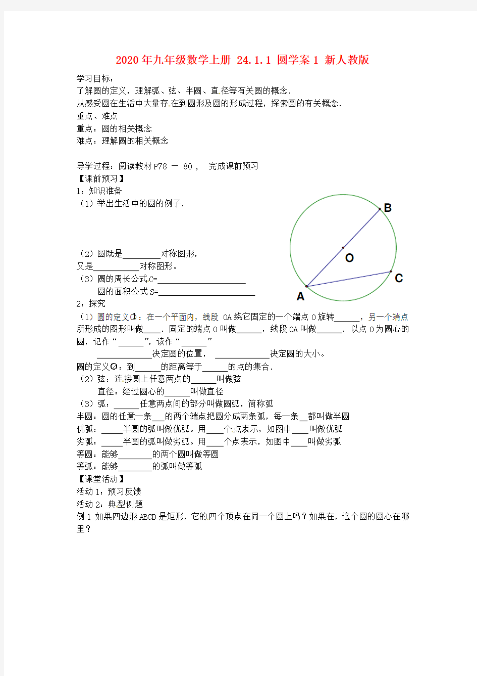 2020年九年级数学上册 24.1.1 圆学案1 新人教版.doc