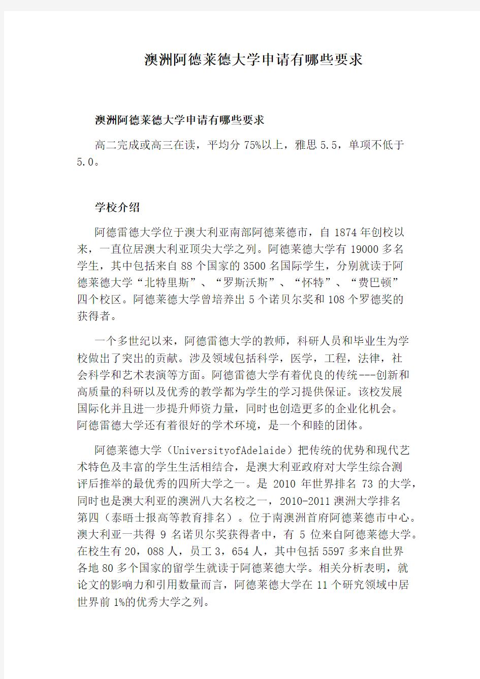 澳洲阿德莱德大学申请有哪些要求